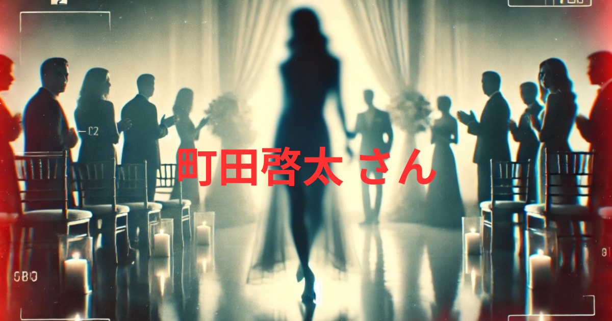 町田啓太 結婚がっかり
