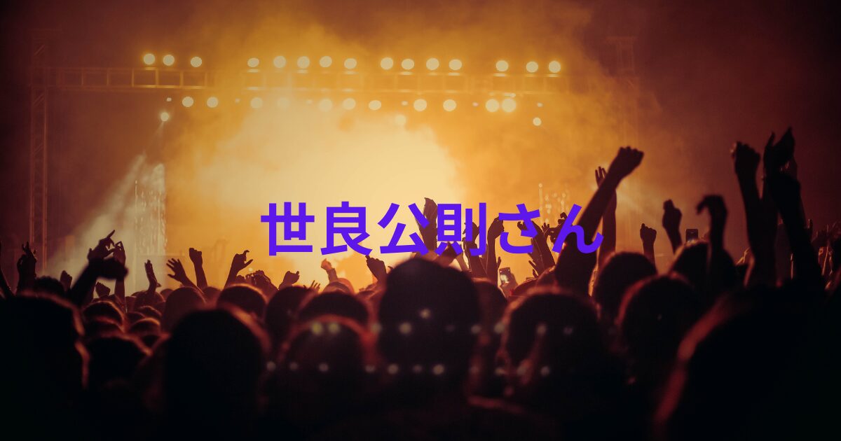 世良公則の娘はアナウンサー？