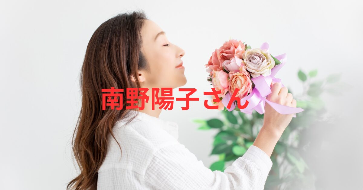 南野陽子の弟・真彦さんを解説