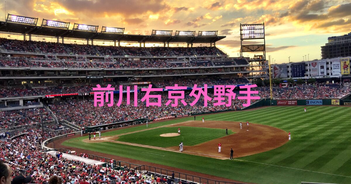前川右京は中日ファン