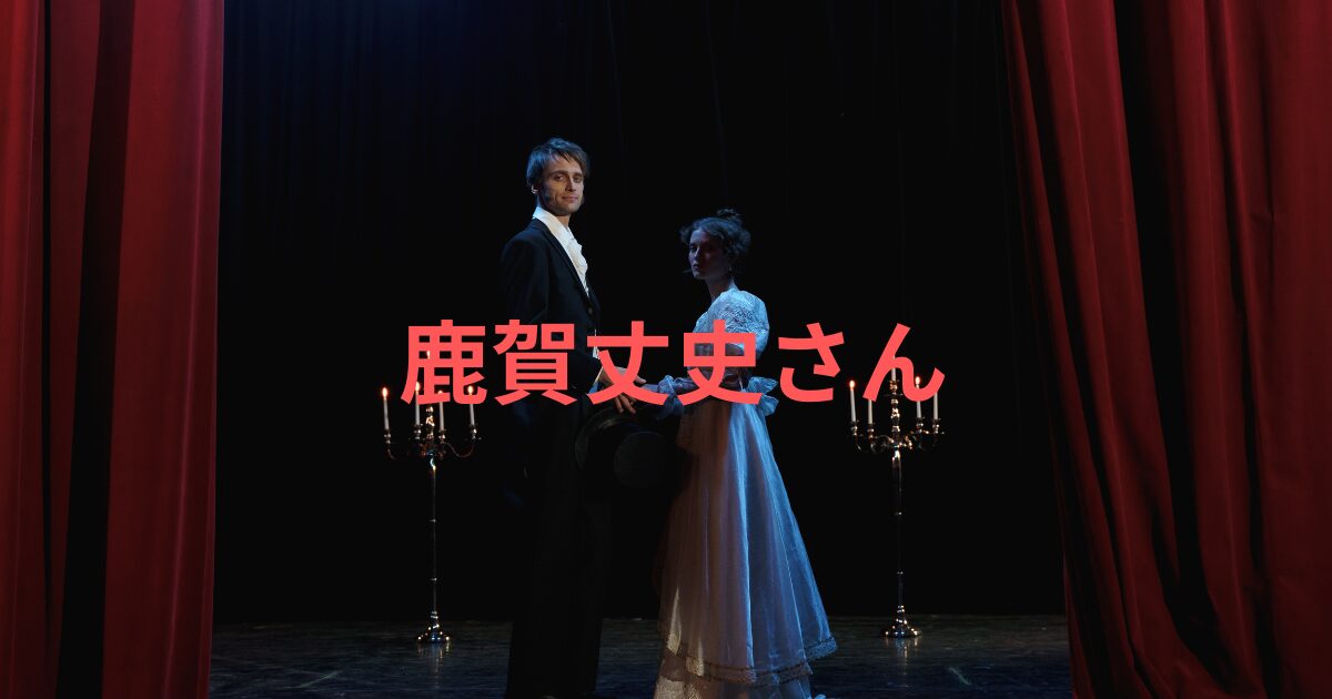 鹿賀丈史の再婚の真相