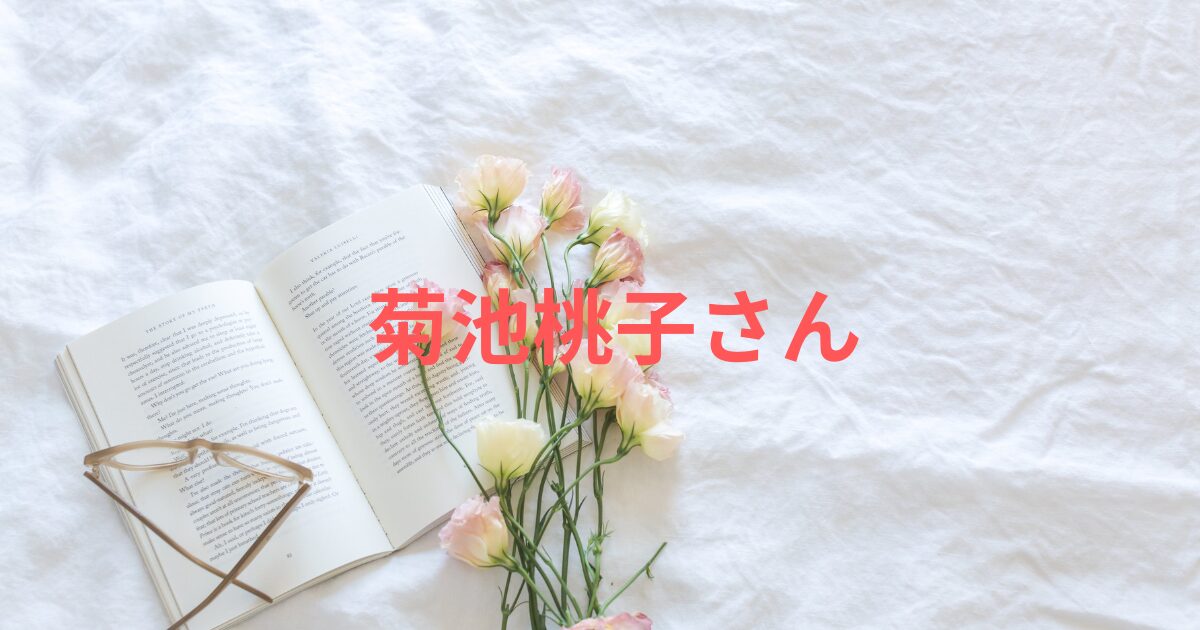【菊池桃子の息子】仕事や大学は