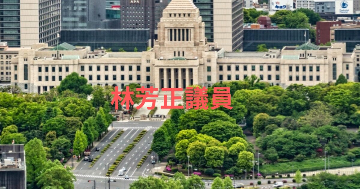 林芳正の父親・林義郎氏の経歴と家系図