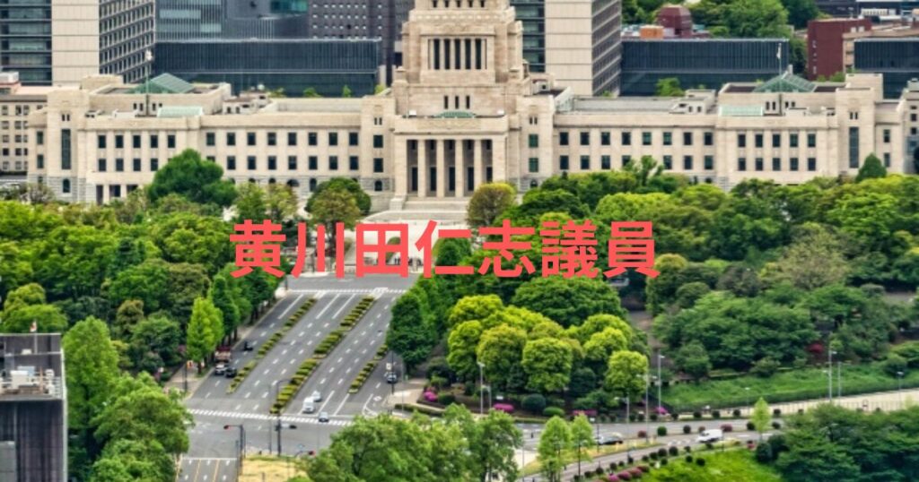 黄川田仁志氏の評判は?