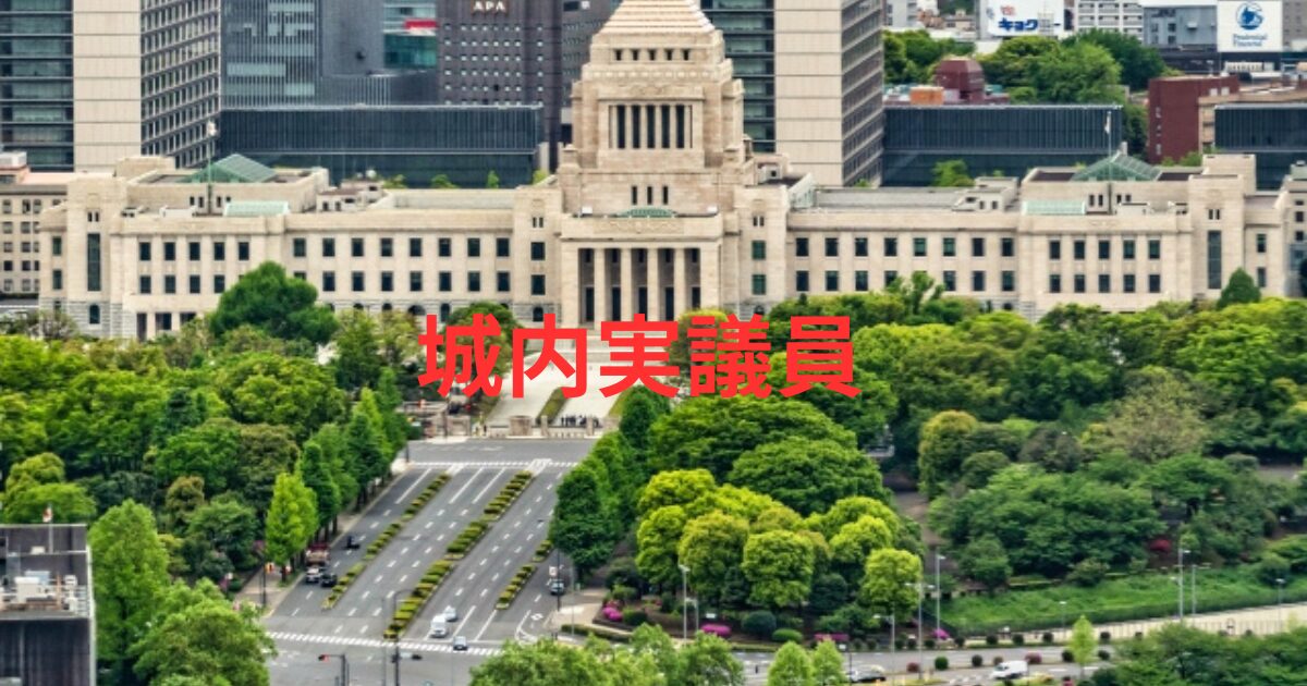 城内実の息子は誰