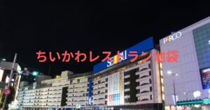 2025年ちいかわレストラン池袋 予約・場所・メニュー