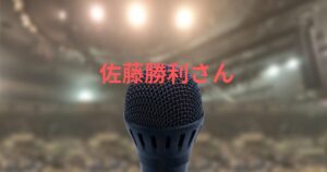 佐藤勝利の身長サバ読みは本当?徹底比較