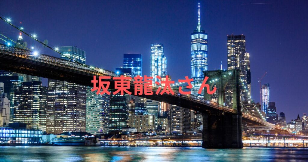 NHK出演で注目の坂東龍汰！あさイチ騒動と経歴まとめ